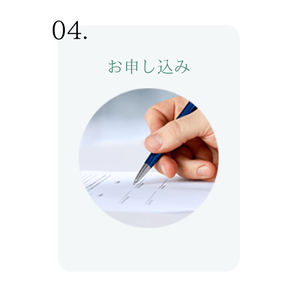 サービス開始までの流れ4